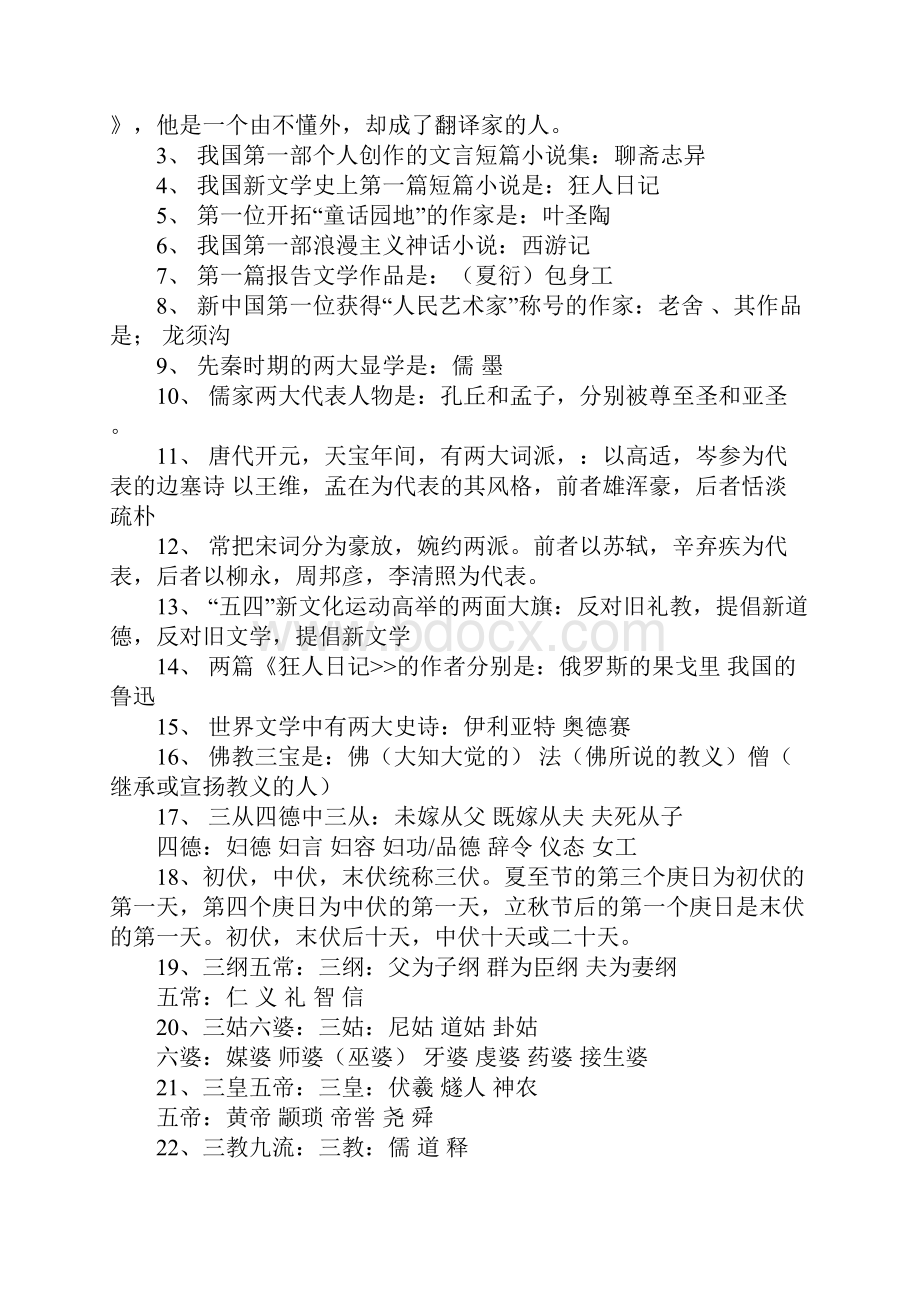 小升初最全的文学常识.docx_第3页