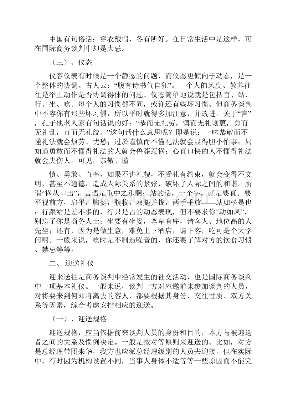 浅谈国际商务谈判中的礼仪及重要性.docx_第3页