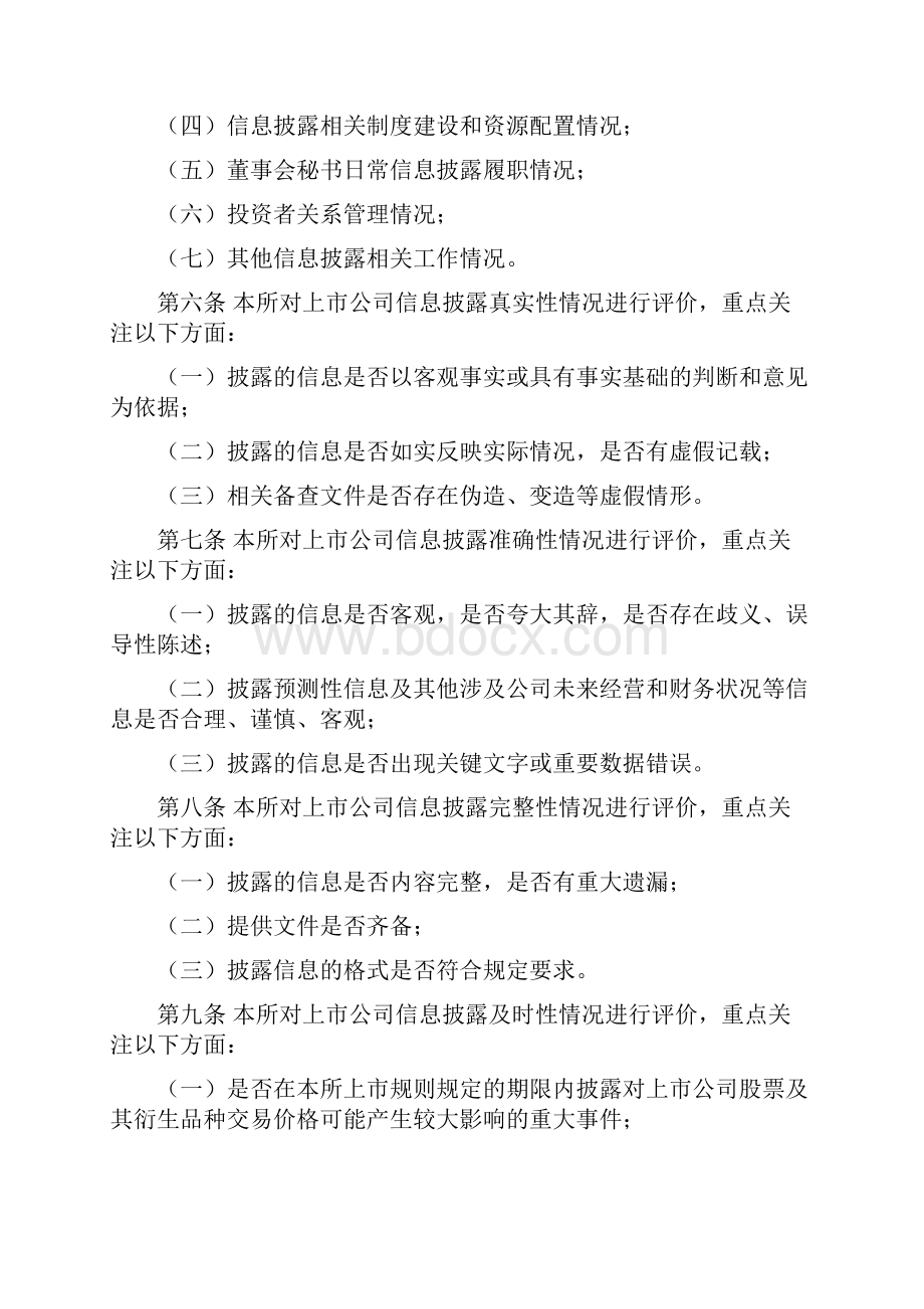 上海证券交易所会议纪要s se 2doc.docx_第2页