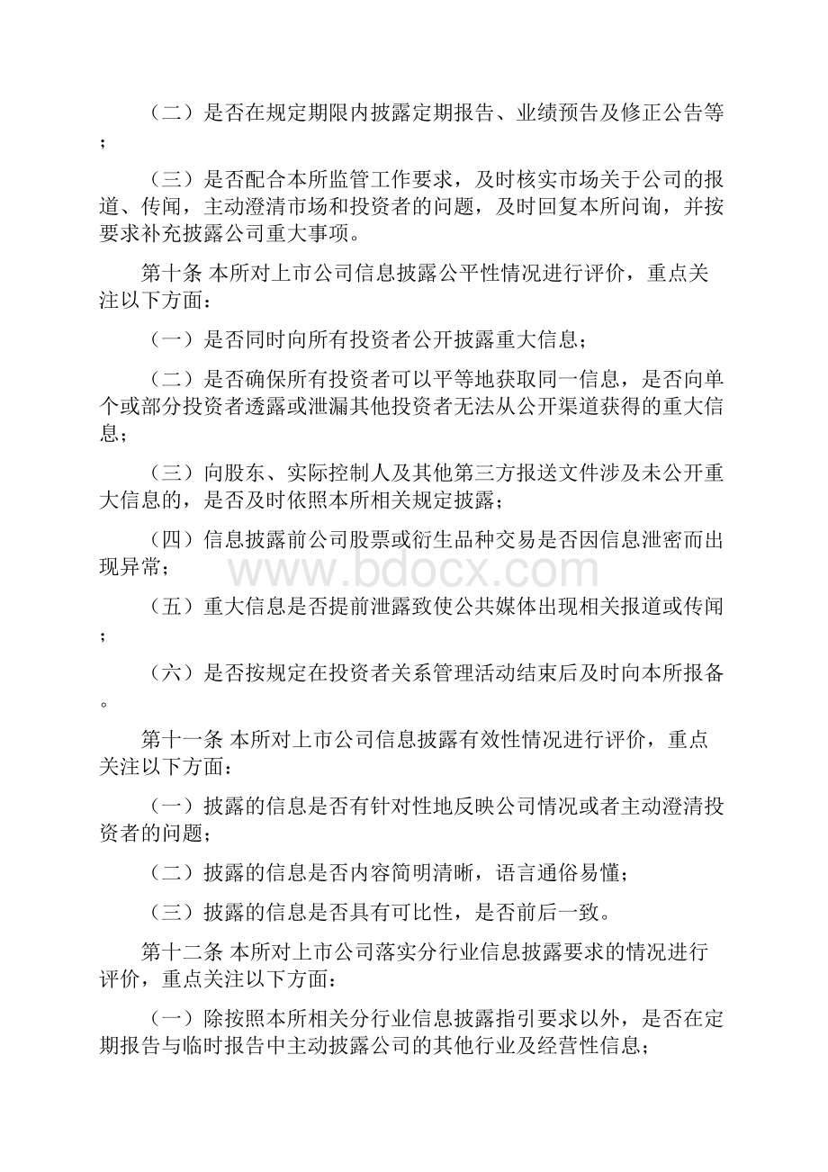 上海证券交易所会议纪要s se 2doc.docx_第3页