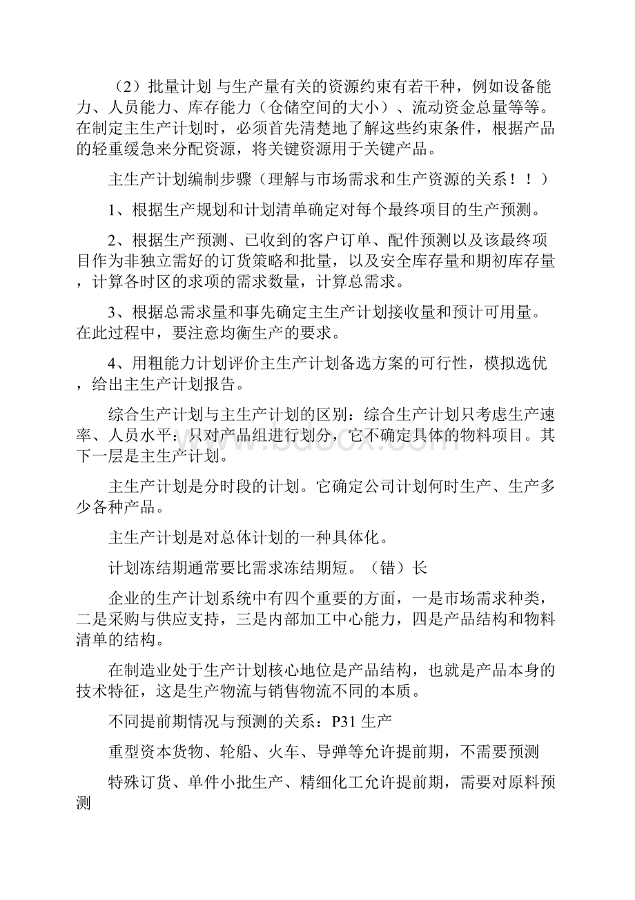 下半年中物联中级物流师复习提纲.docx_第3页