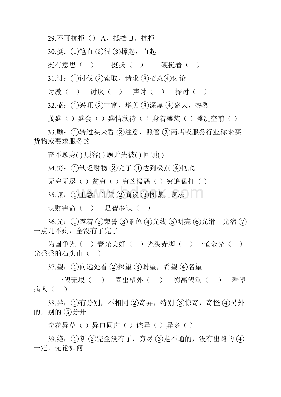 完整小升初毕业专项复习一字多义的灵活运用.docx_第3页