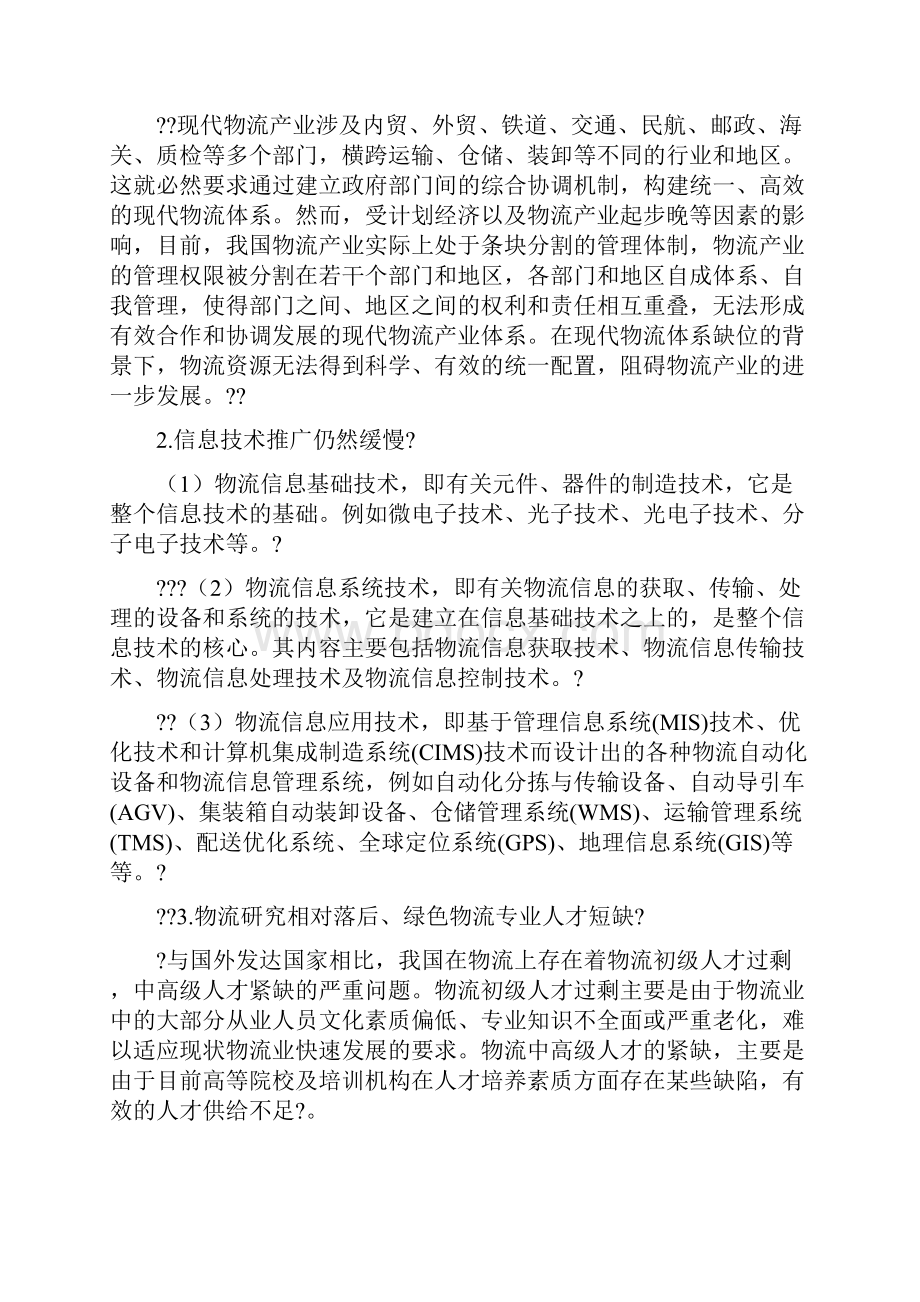 我国绿色物流发展现状调研报告.docx_第3页