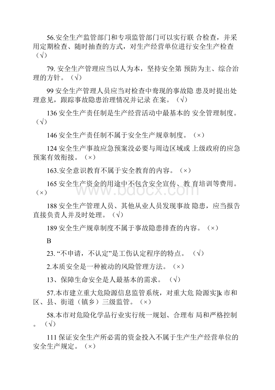 生产经营单位负责人安全生产管理题库.docx_第2页