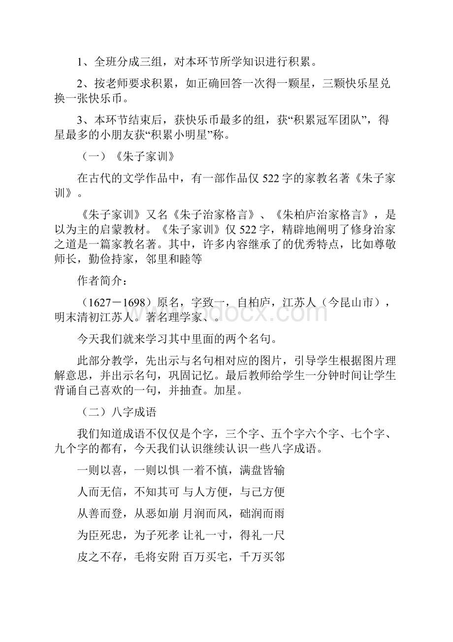 阅读课件全套文章中的叙述与议论.docx_第2页