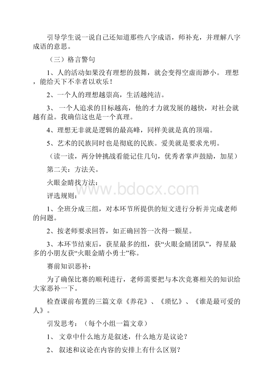 阅读课件全套文章中的叙述与议论.docx_第3页