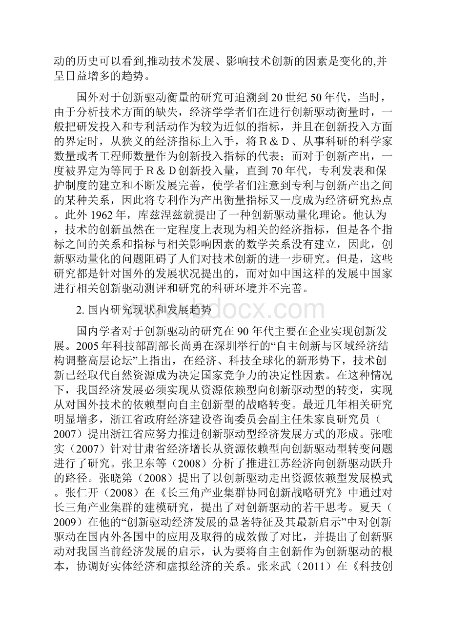 项目可行性报告及经费概算编写提纲.docx_第3页