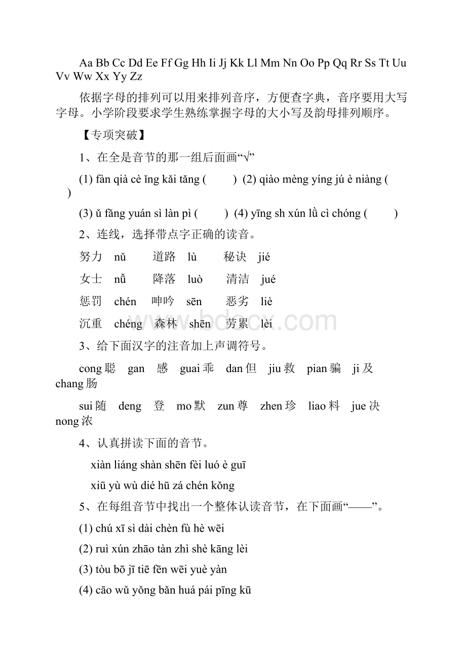 人教版小学语文毕业归类复习整理.docx_第2页