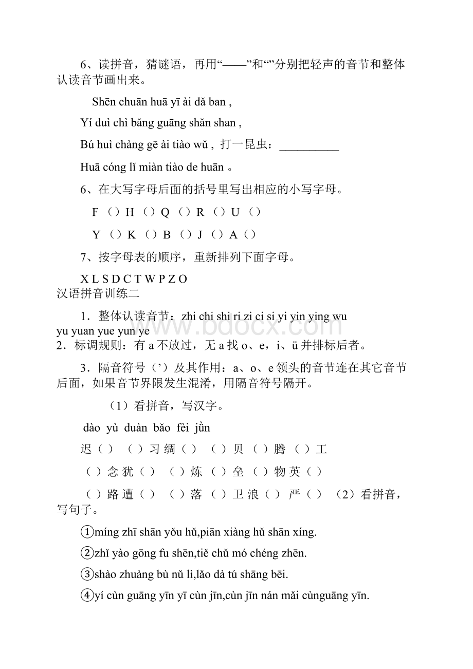 人教版小学语文毕业归类复习整理.docx_第3页