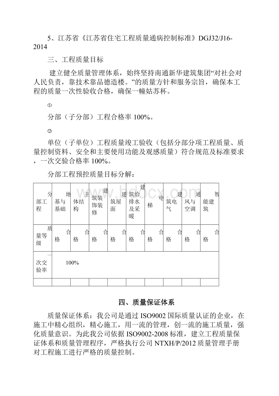 质量通病防治措施.docx_第3页