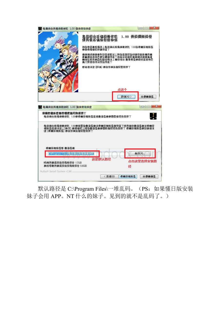 Lucky+dog1汉化版安装说明.docx_第3页