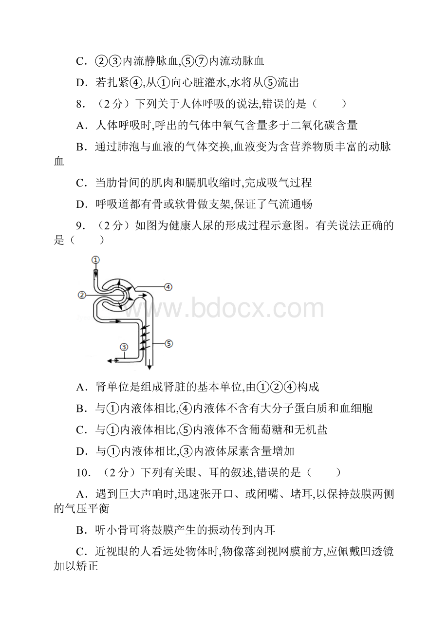 山东省聊城市中考生物真题及答案.docx_第3页