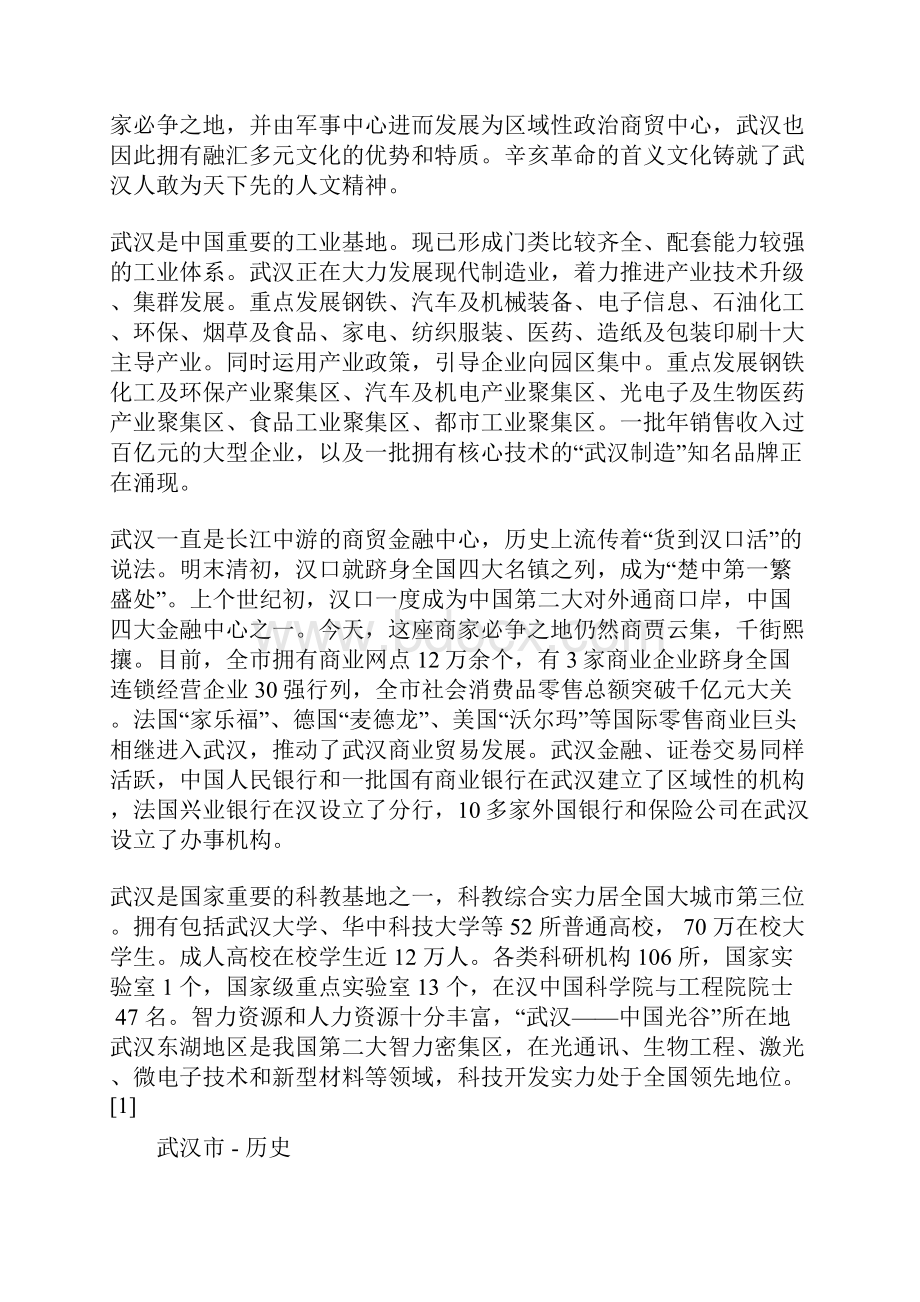 武汉Word文件下载.docx_第2页