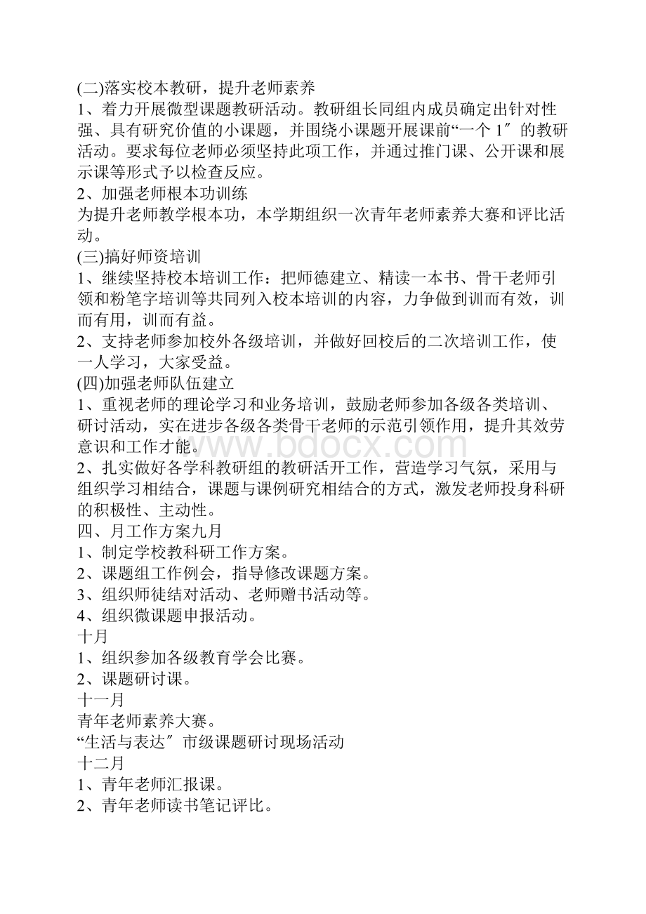 小学教师教科研计划.docx_第2页