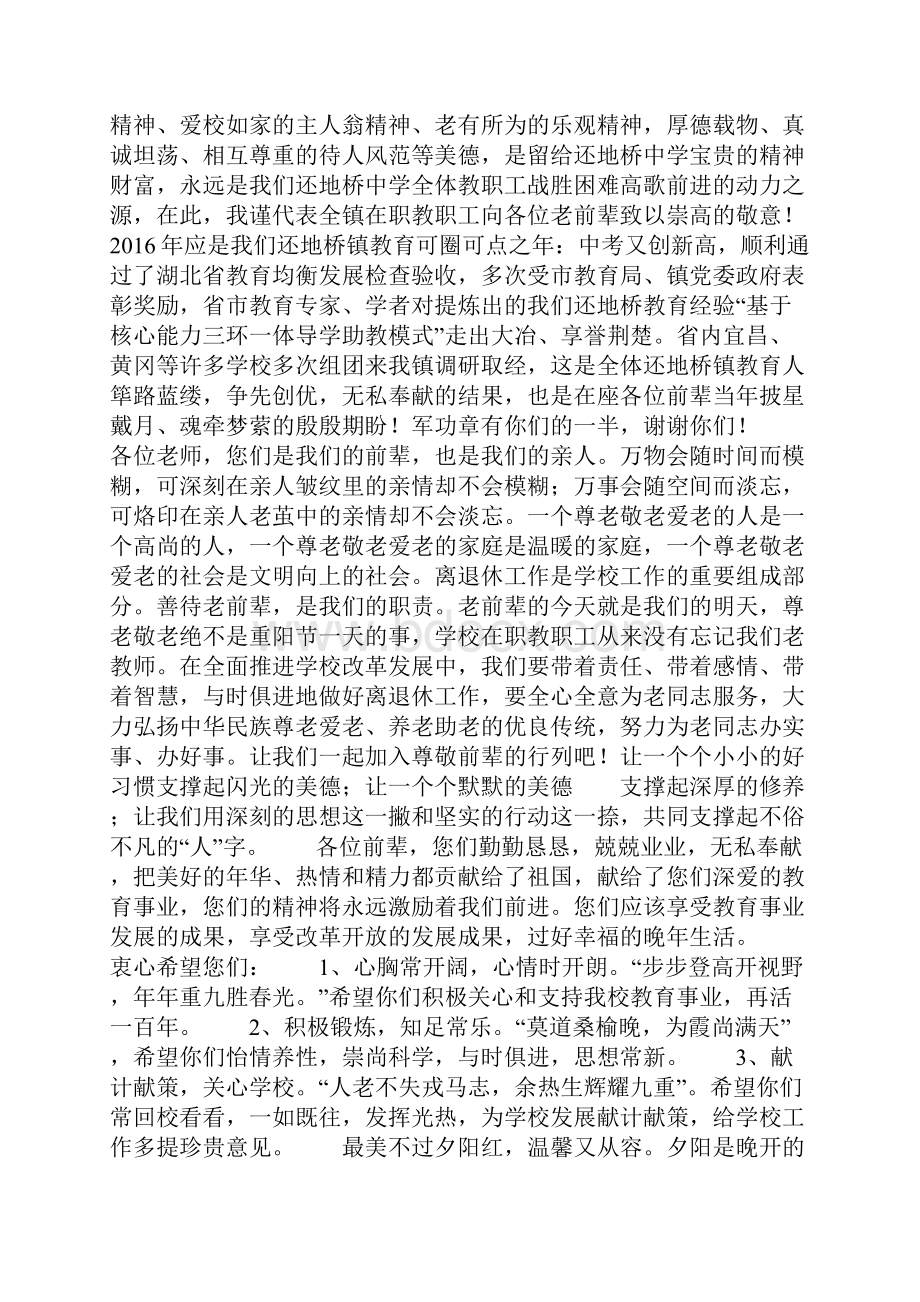 九九重阳节领导致辞重阳节活动领导致辞.docx_第3页