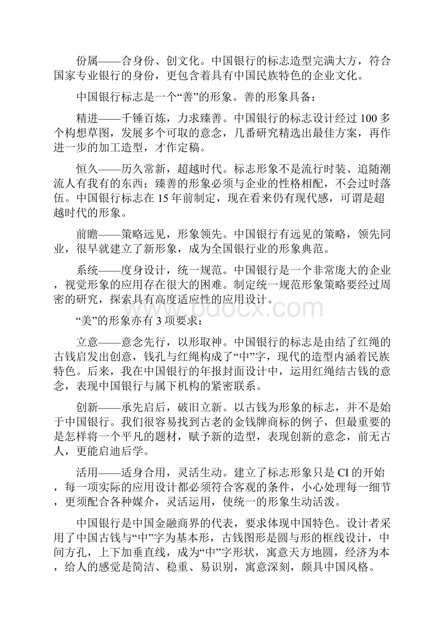 当代中国传统元素.docx_第2页