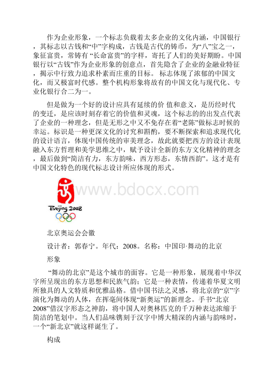 当代中国传统元素.docx_第3页