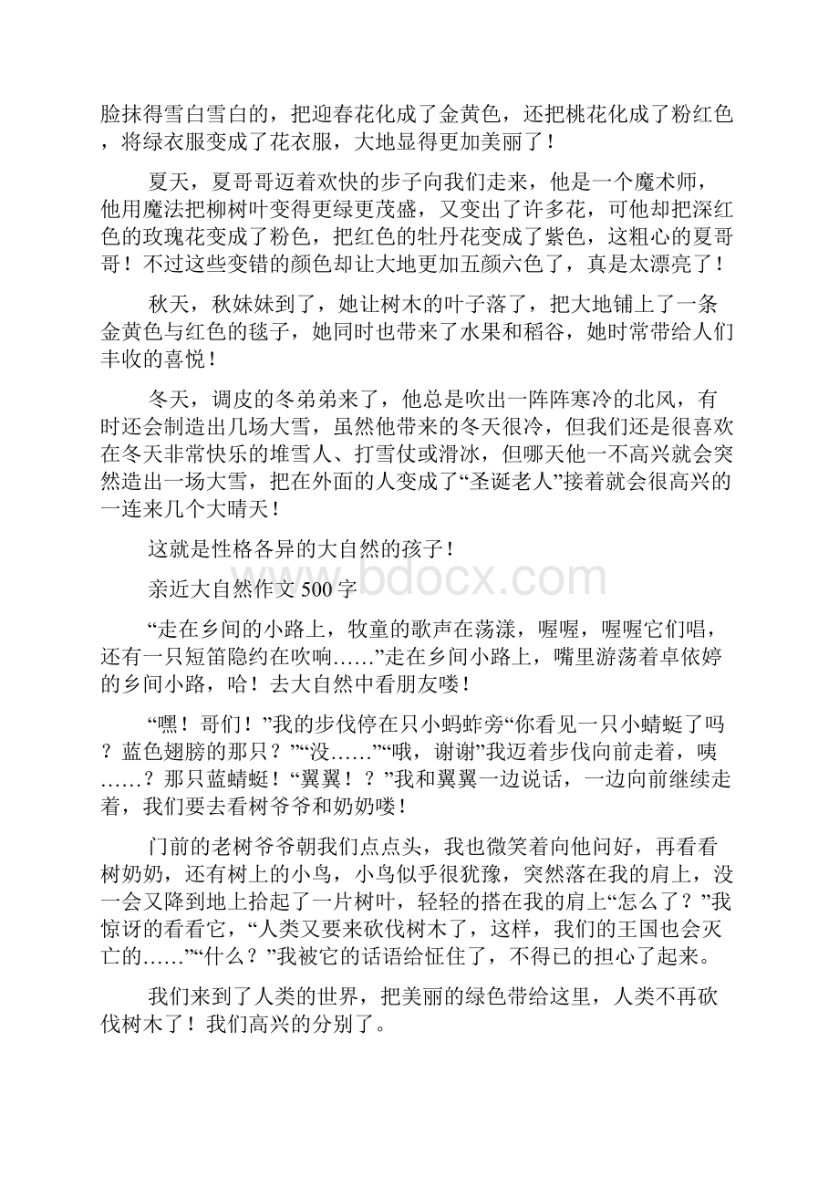 亲近大自然的作文亲近大自然作文500字.docx_第2页