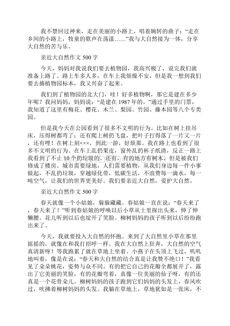 亲近大自然的作文亲近大自然作文500字.docx_第3页