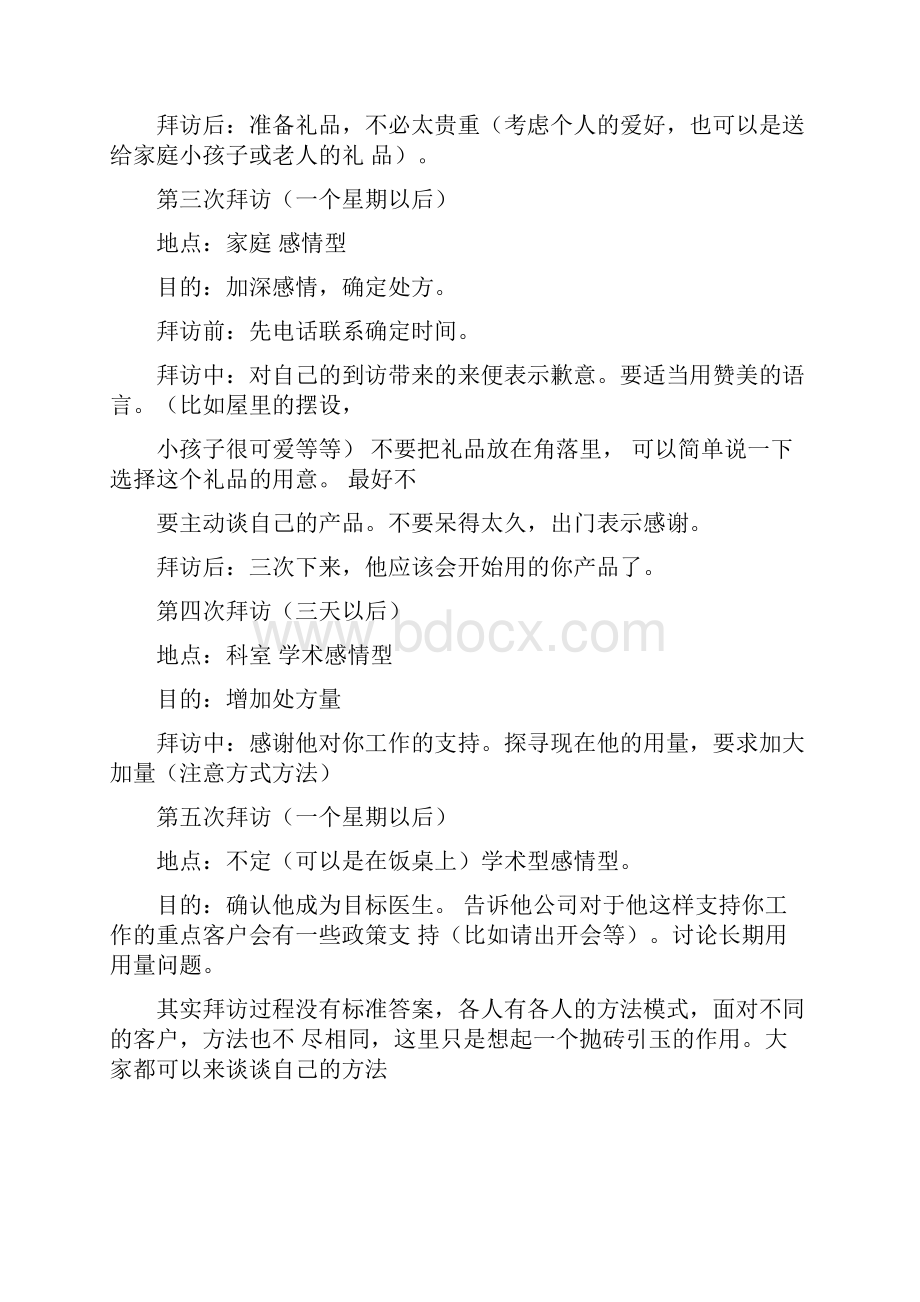 拜访目标医生的步骤.docx_第2页