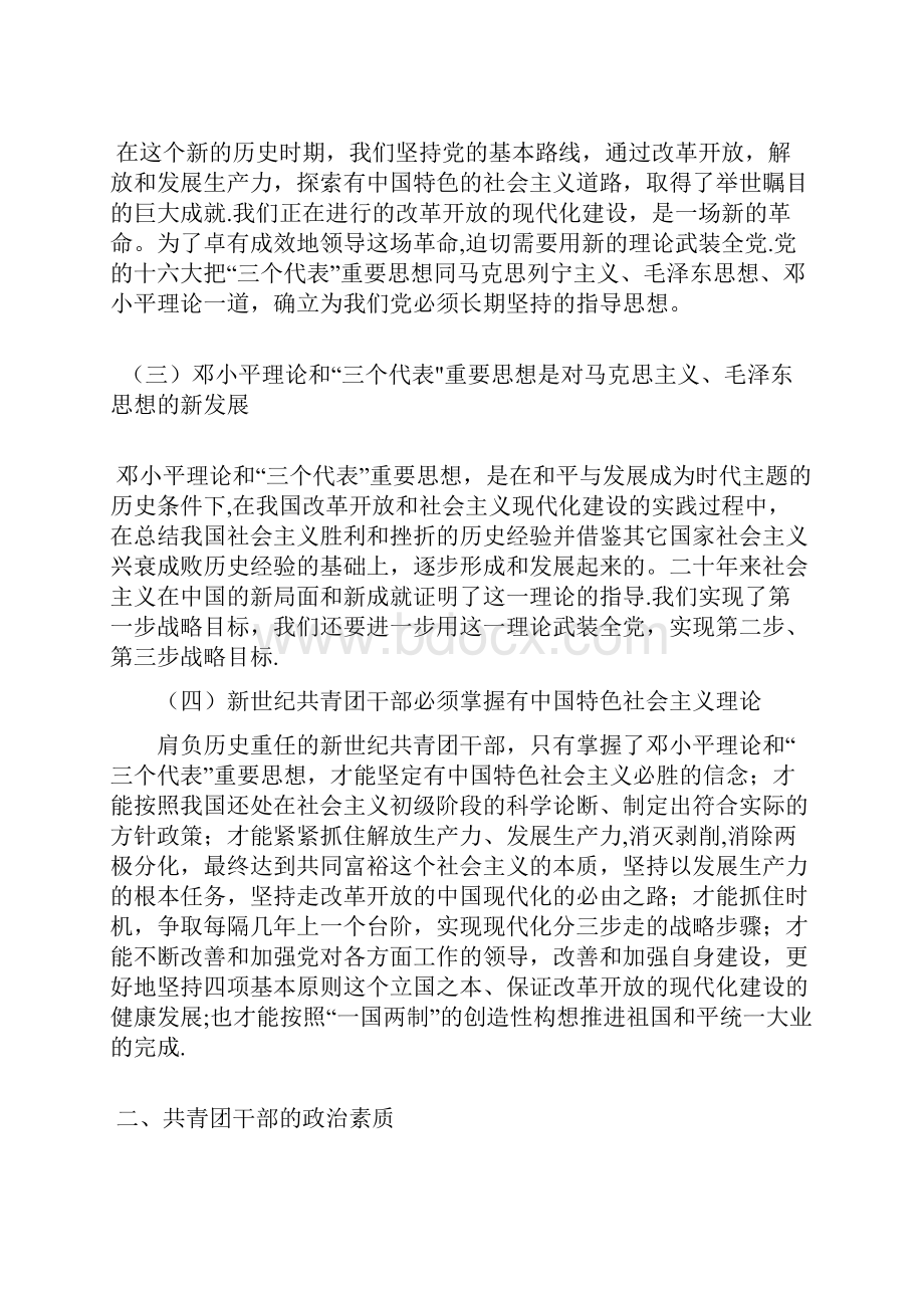 共青团干部应具备的基本素质精品管理资料.docx_第2页