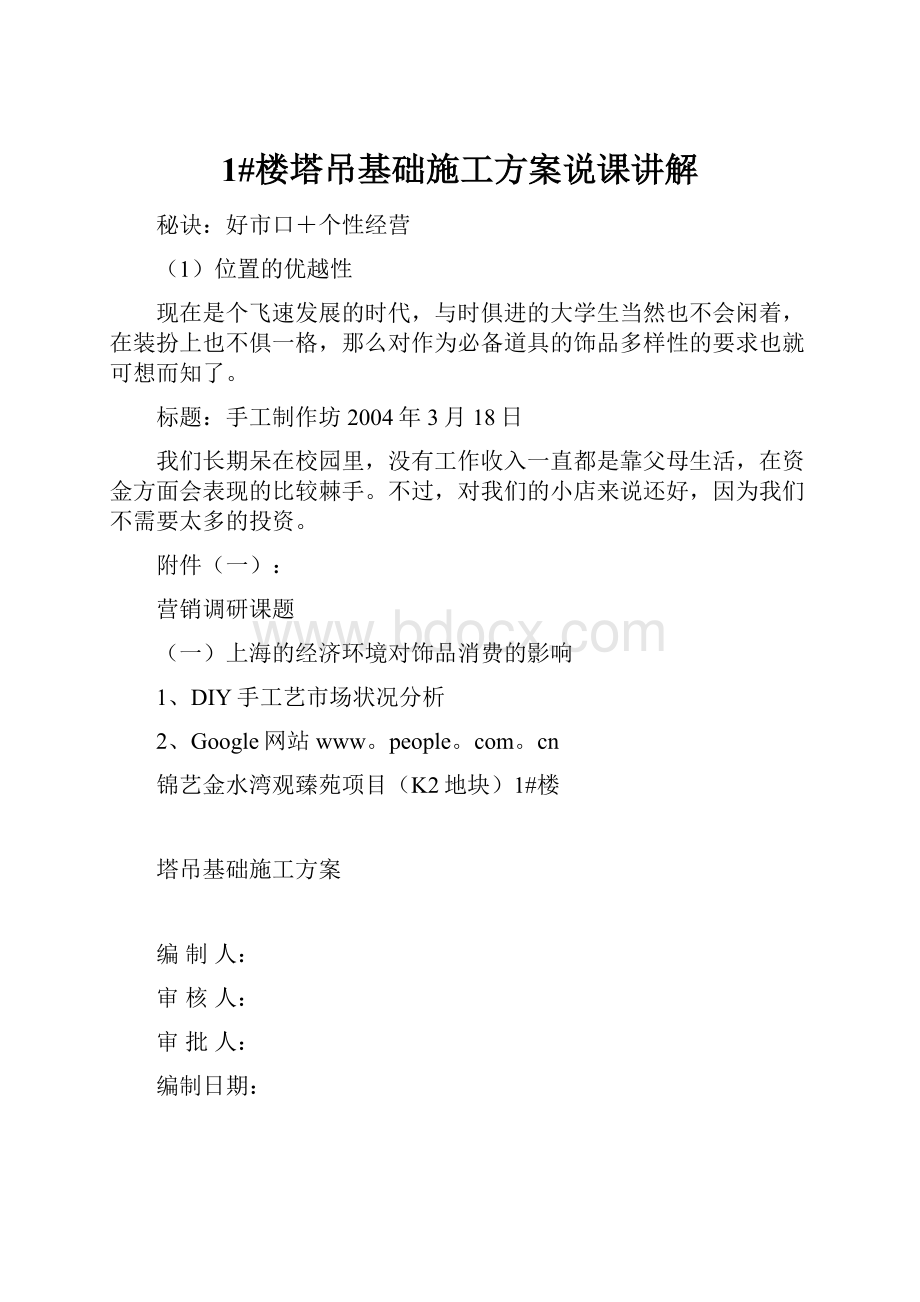 1#楼塔吊基础施工方案说课讲解.docx_第1页