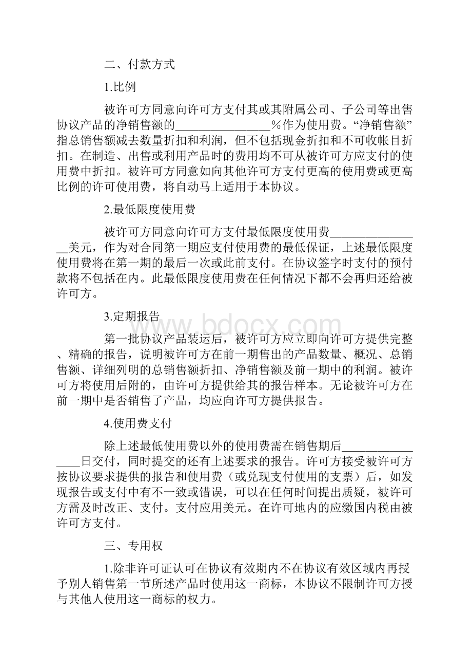 国际商标许可合同格式附英文.docx_第2页