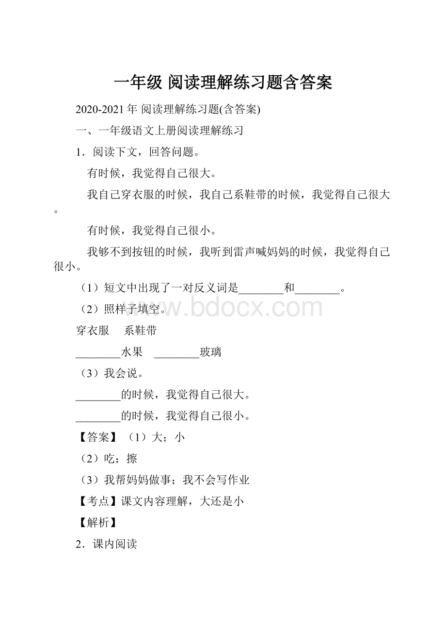 一年级 阅读理解练习题含答案.docx_第1页