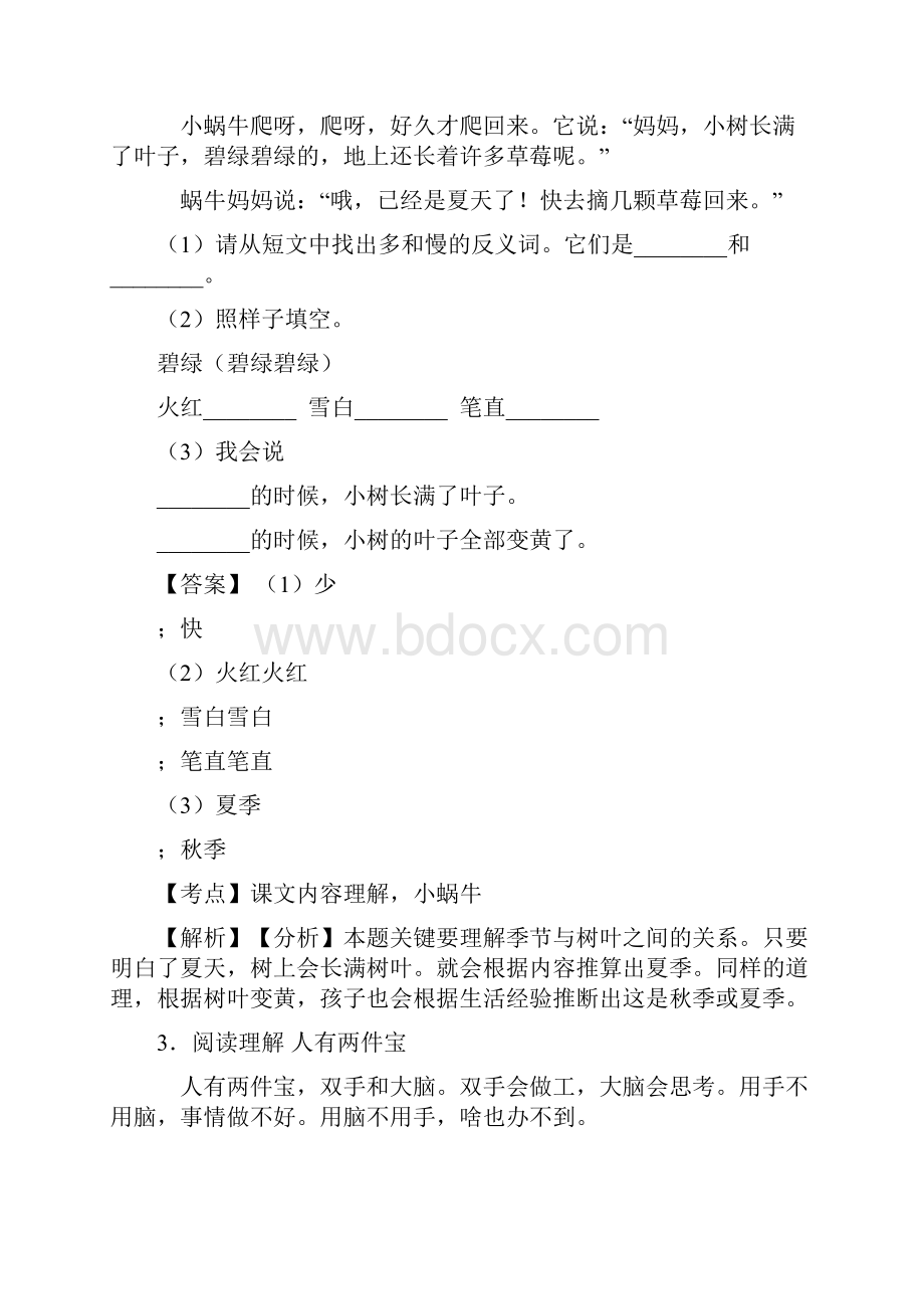 一年级 阅读理解练习题含答案.docx_第2页