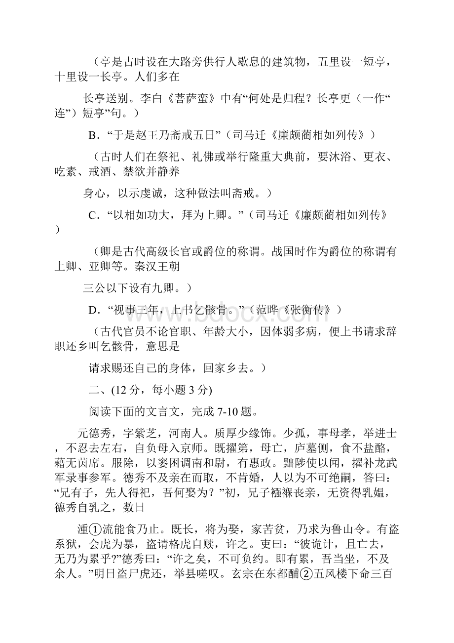 河南省南阳市学年下期高一期终质量评估语文试题.docx_第3页