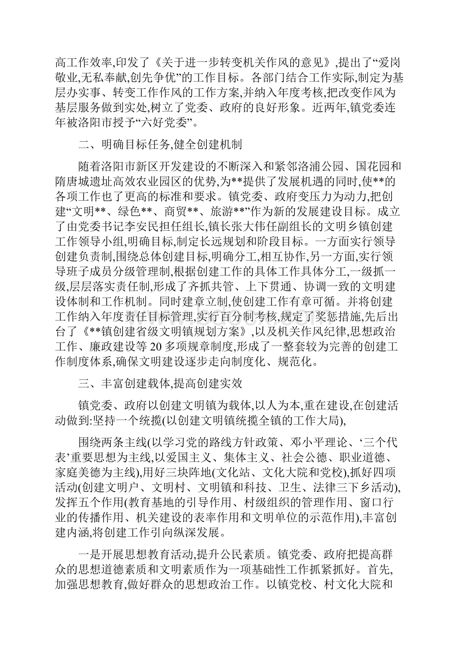 创建文明镇汇报材料参考.docx_第2页