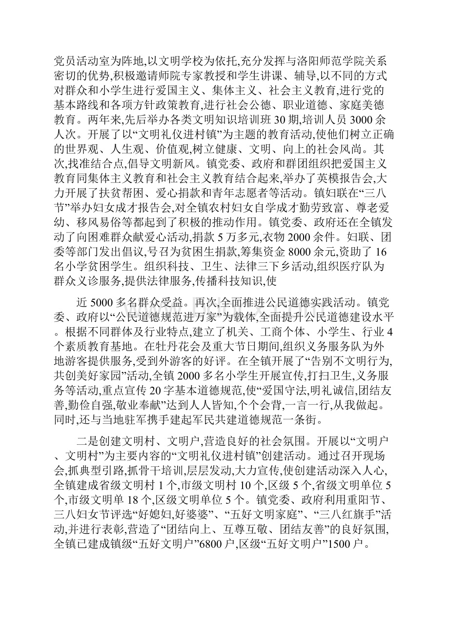 创建文明镇汇报材料参考.docx_第3页