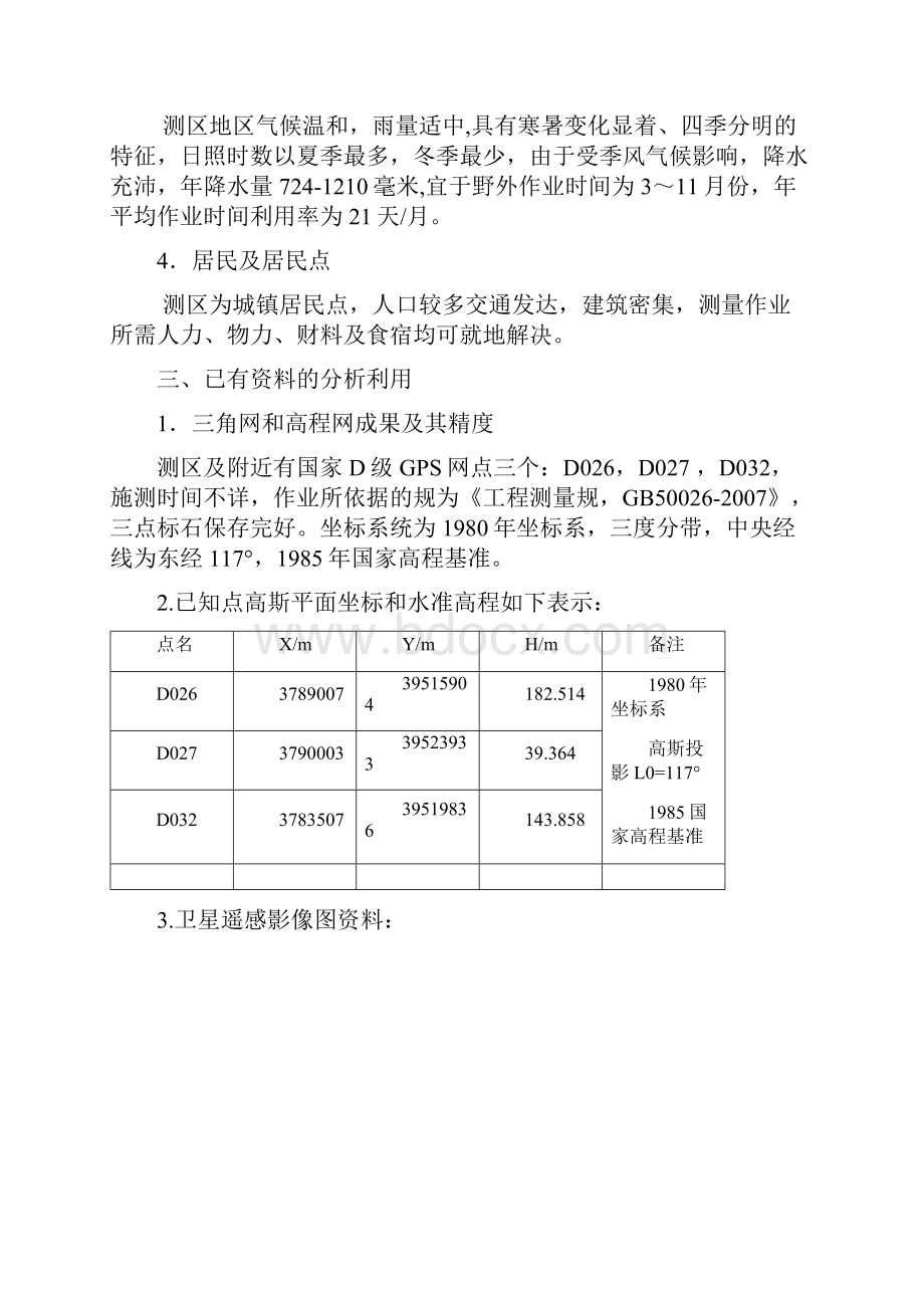 大地测量课程设计报告.docx_第3页