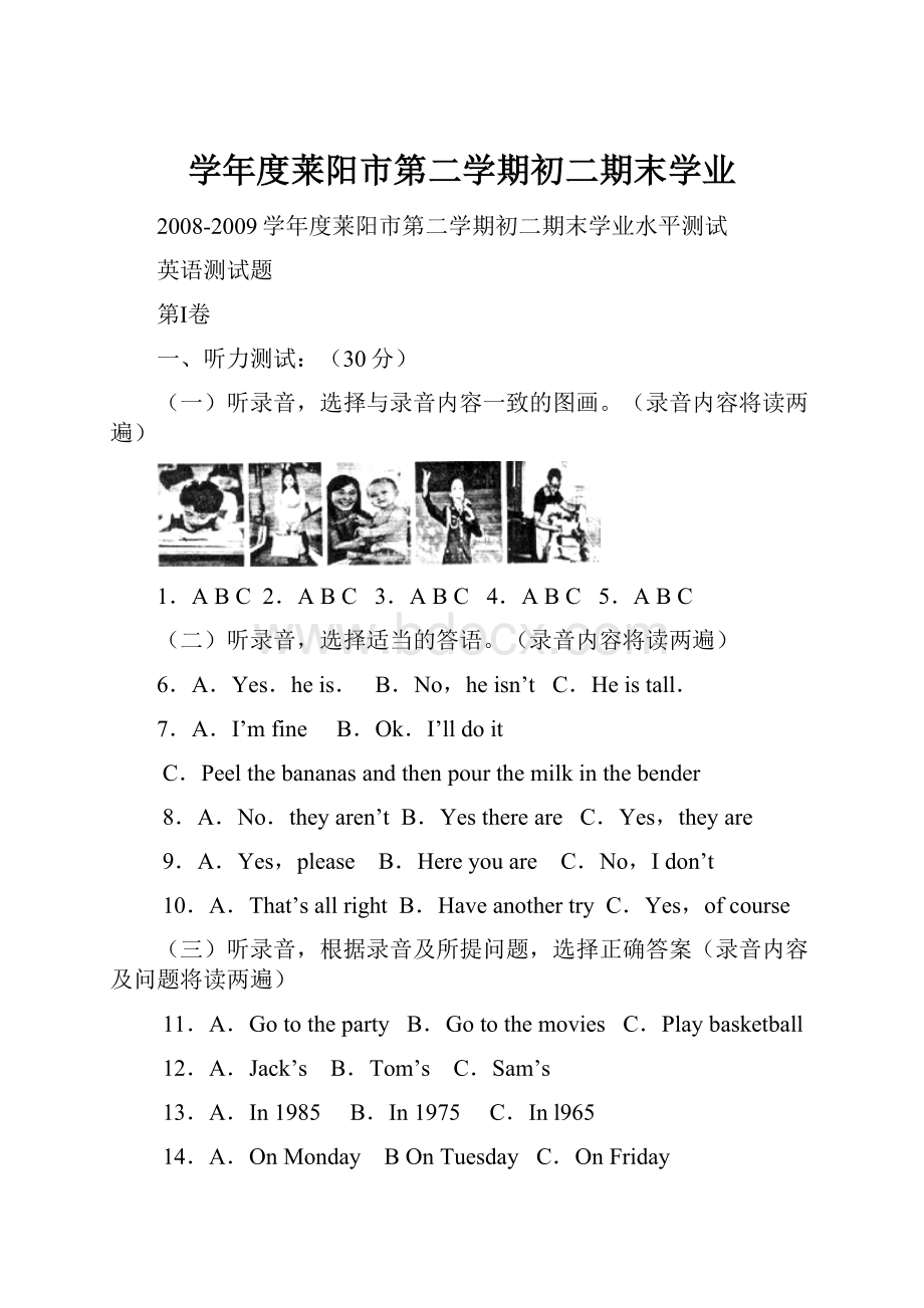 学年度莱阳市第二学期初二期末学业.docx