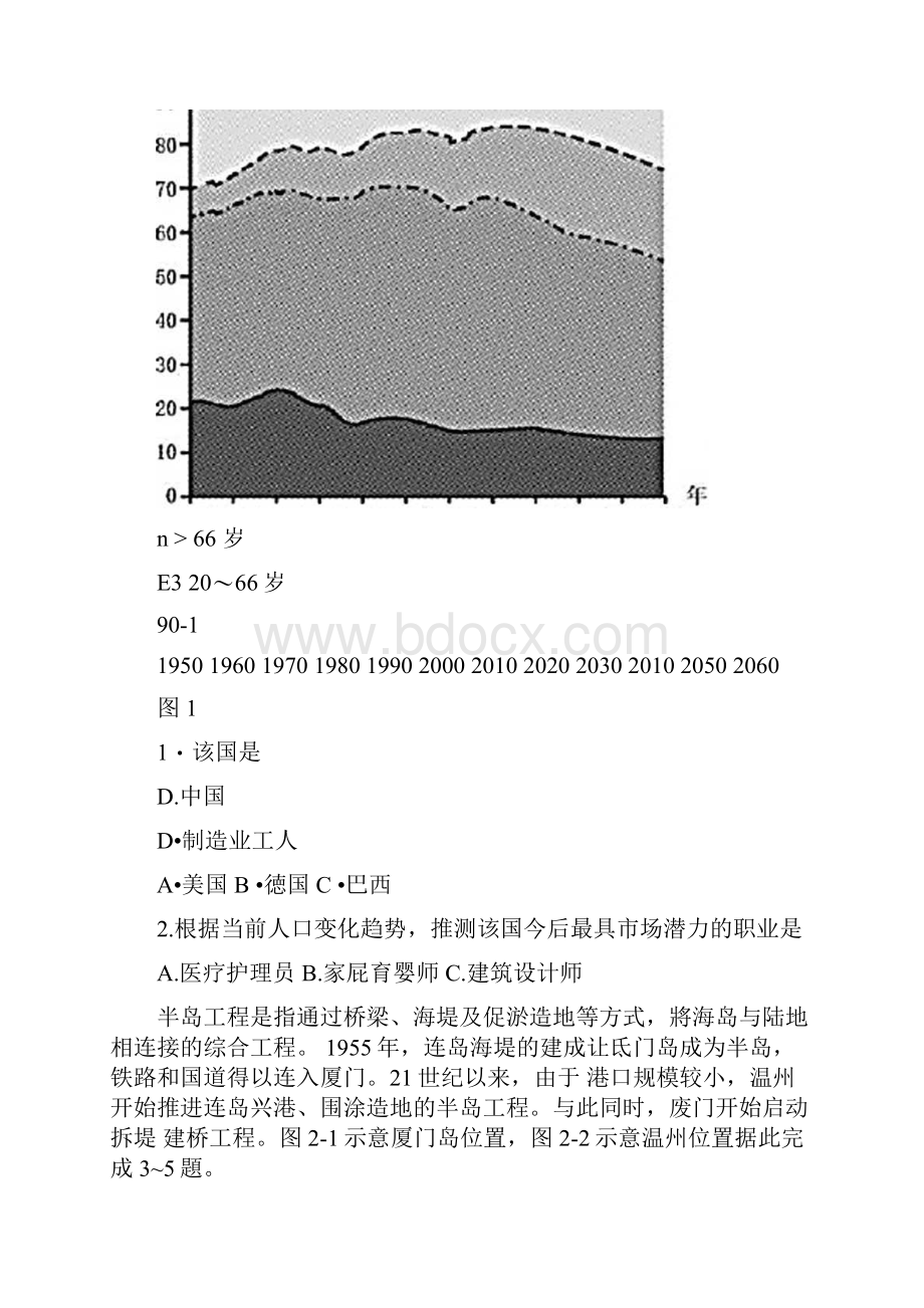 福建省泉州市届高中毕业班质量监测一地理试题含答案和解析.docx_第2页