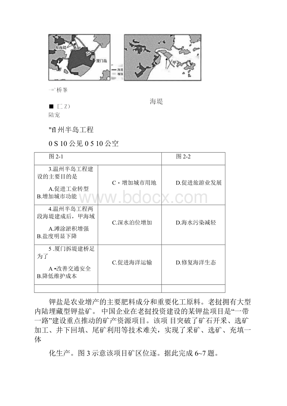 福建省泉州市届高中毕业班质量监测一地理试题含答案和解析.docx_第3页