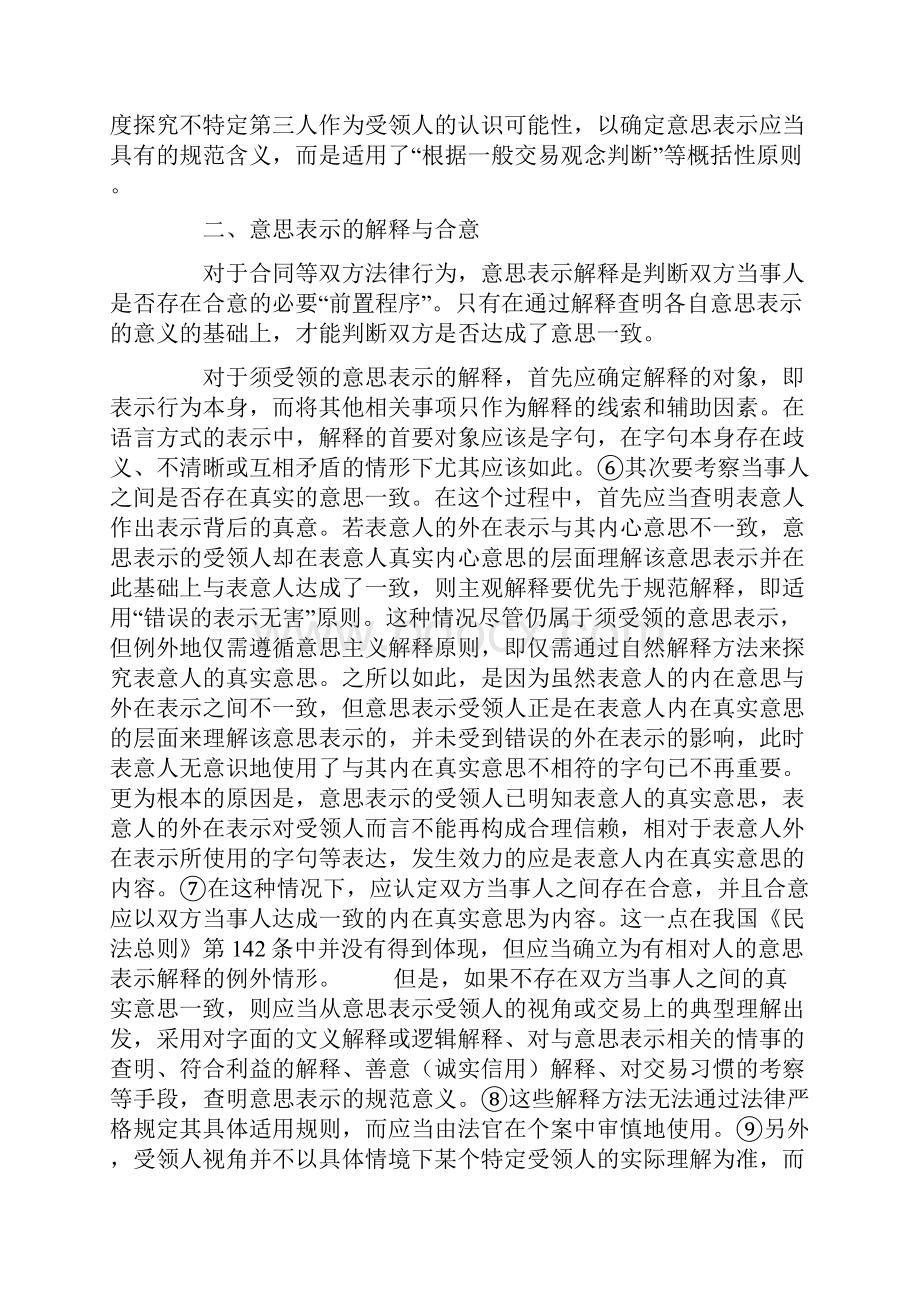 我国《民法总则》中意思表示解释的规则及意义文档.docx_第3页