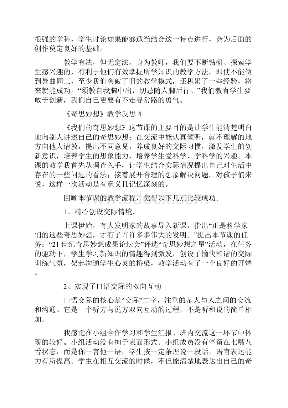 《奇思妙想》教学反思.docx_第3页