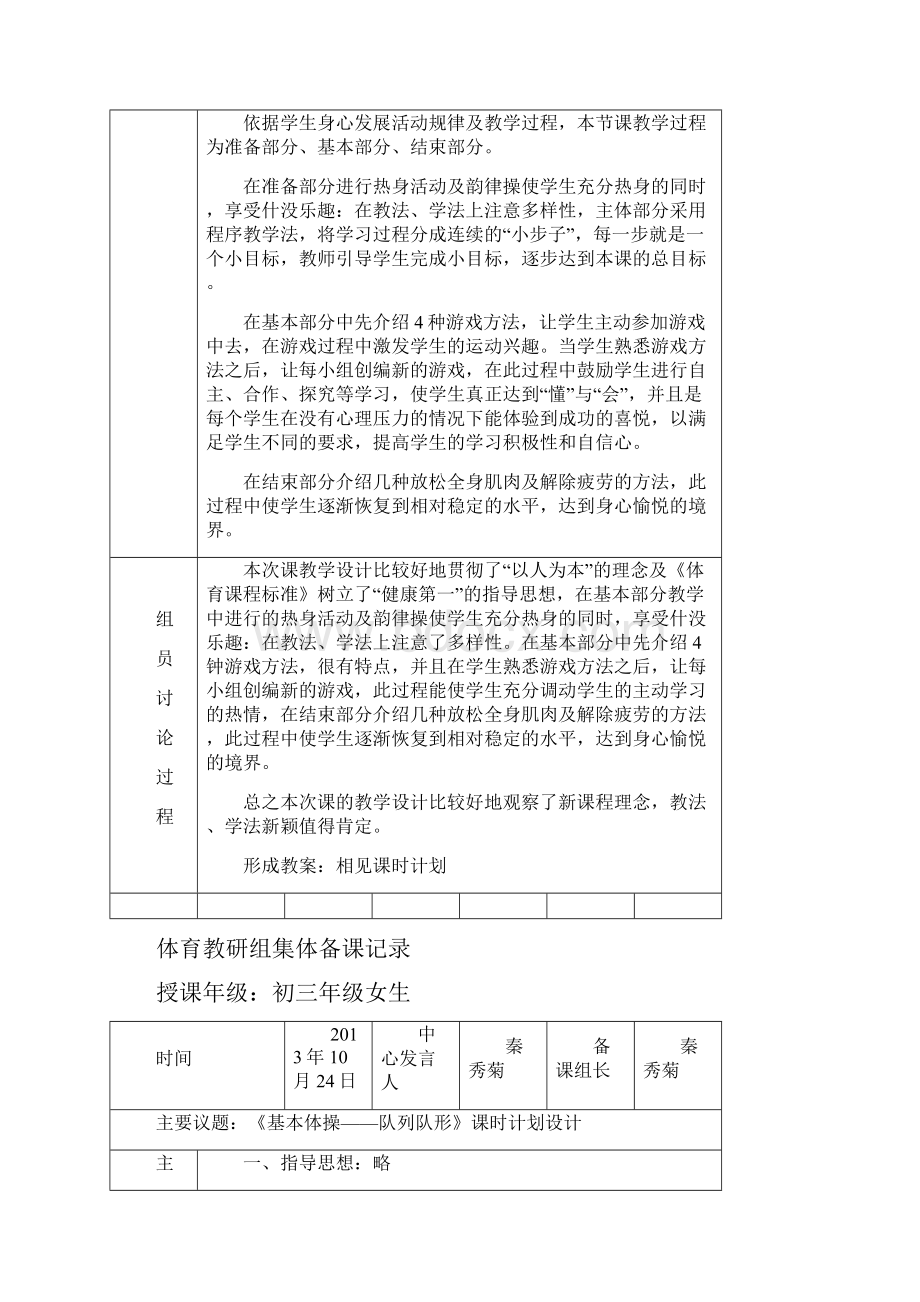 体育教研组集体备课记录.docx_第3页