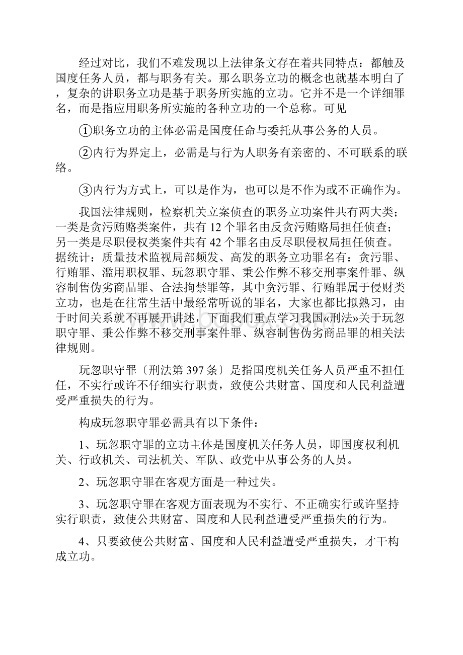 预防职务犯罪法制教育讲座稿.docx_第2页