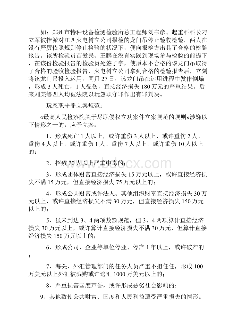 预防职务犯罪法制教育讲座稿.docx_第3页