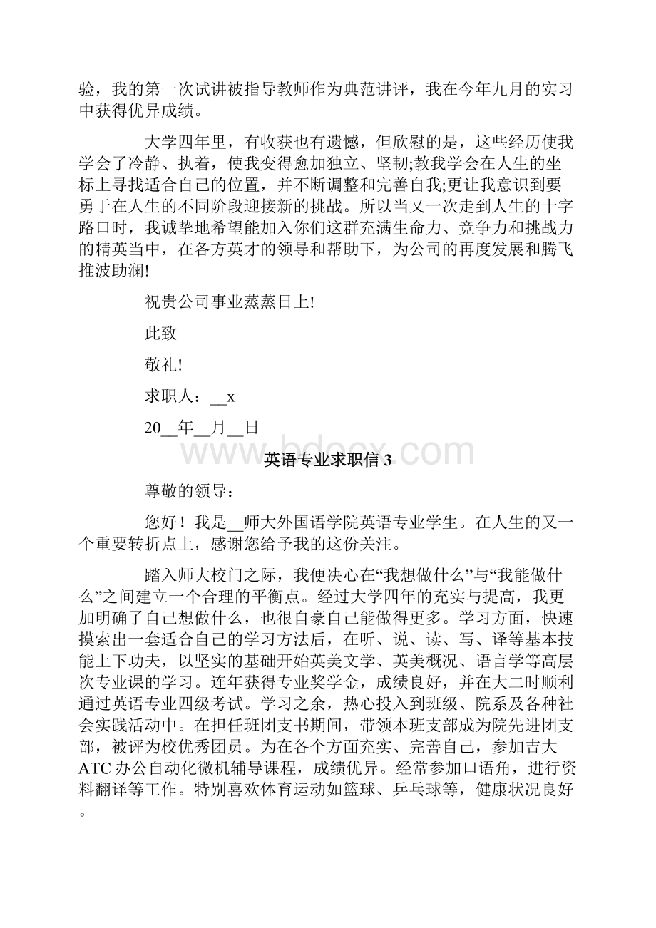 英语专业求职信15篇.docx_第3页