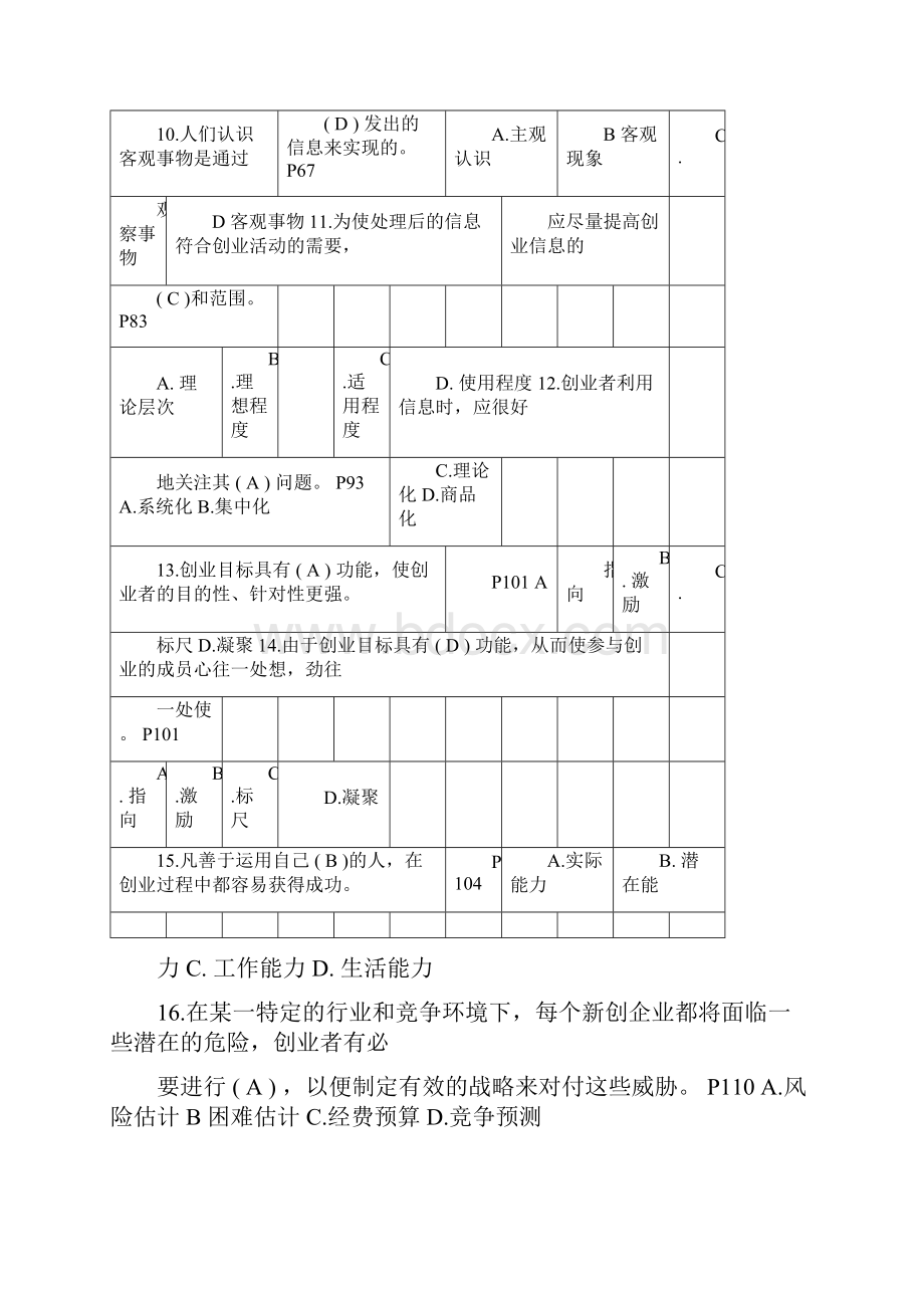 完整版创业教育试题历年真题27015doc.docx_第3页