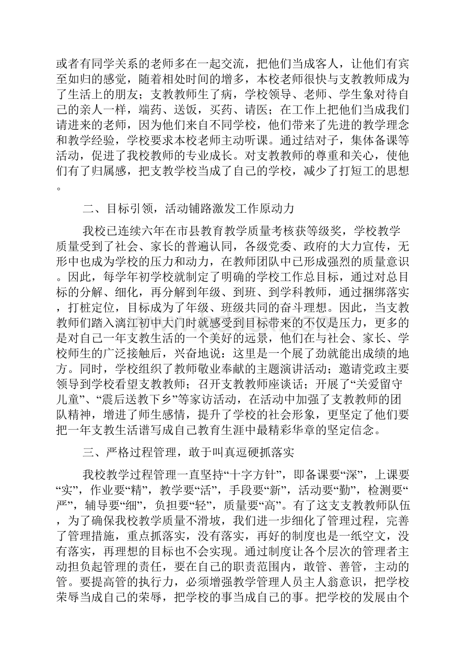 最新县城乡教师支教工作经验交流发言材料精选多篇.docx_第2页