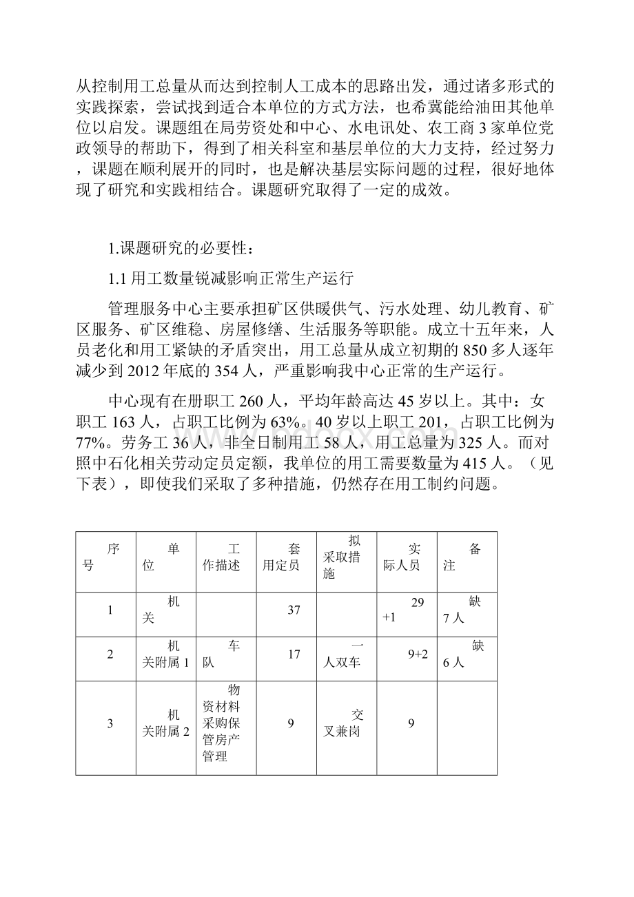 自觉控制用工总量严格控制人工成本.docx_第2页