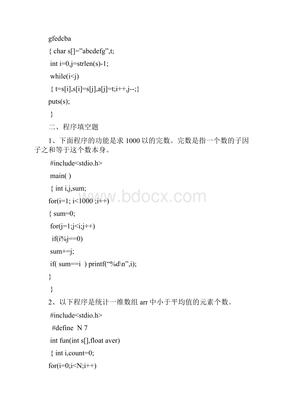 湖南省历界对口高考C语言真题答案.docx_第3页