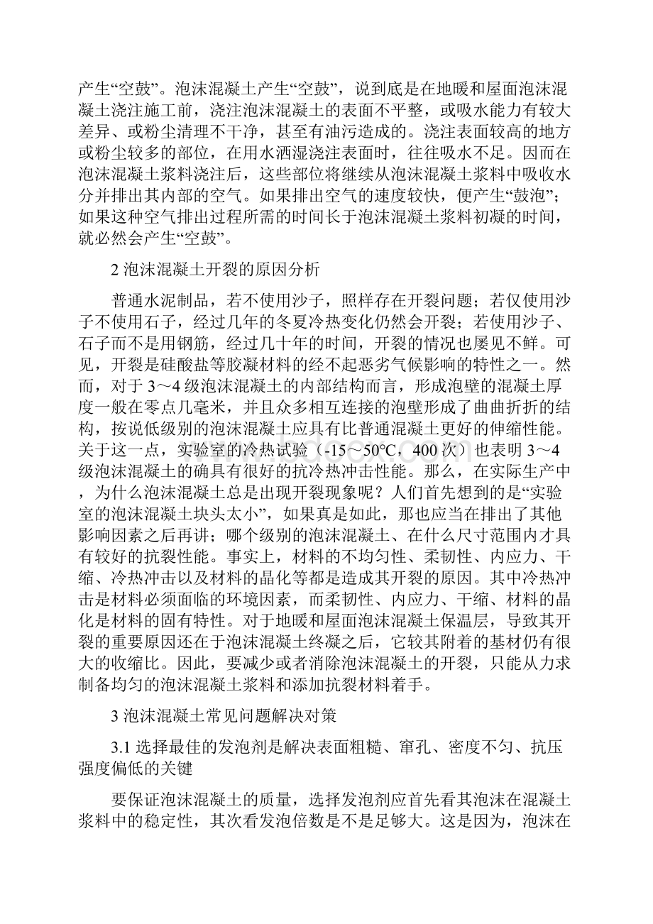 泡沫混凝土常见问题分析与对策.docx_第3页