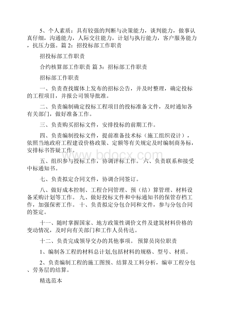 招标业务岗位职责多篇.docx_第2页