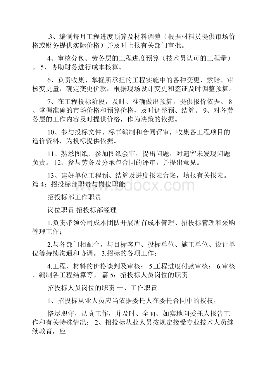 招标业务岗位职责多篇.docx_第3页