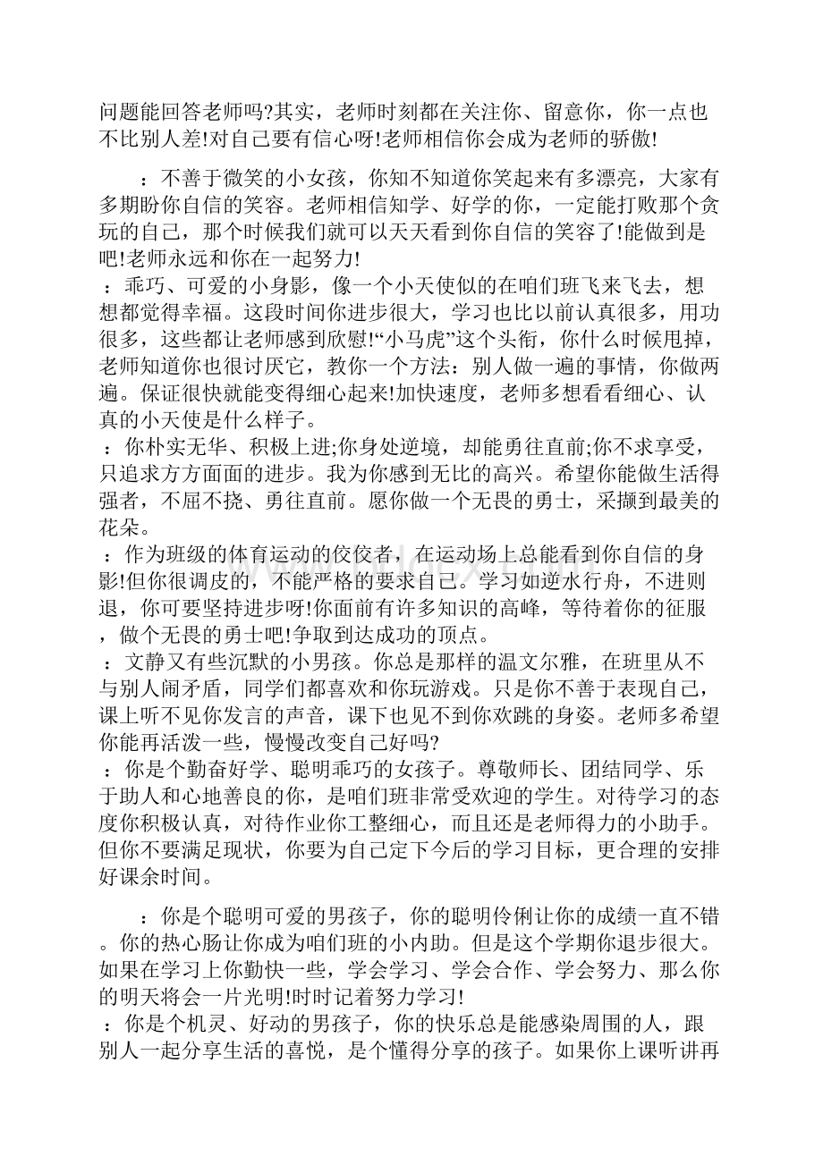 期末班级学生评语.docx_第2页